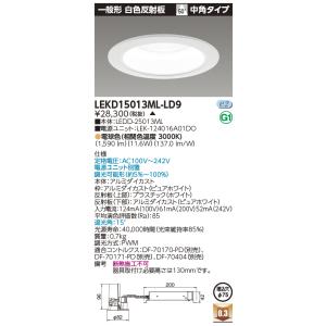 東芝 LEKD15013ML-LD9 (LEKD15013MLLD9) 一体形ＤＬ１５００一般形白色...