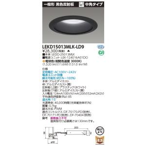 東芝 LEKD15013MLK-LD9 (LEKD15013MLKLD9) 一体形ＤＬ１５００一般形...