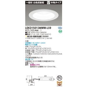 東芝 LEKD15013MWW-LS9 (LEKD15013MWWLS9) 一体形ＤＬ１５００一般形...