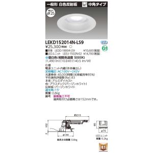 TOSHIBA LEDユニバーサルダウンライト LEDD85013N 9台 TOSHIBA（東芝） ○[法人限定][即納在庫有り]LEDD85013N LED ダウン