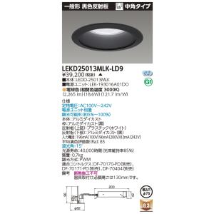 TOSHIBA（東芝） LEKD25013MLK-LD9 一体形DL2500一般形黒色Φ75