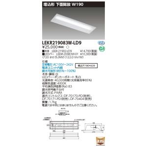 TOSHIBA（東芝） （送料無料） LEKTJ415404N-LS9 LED組み合せ器具