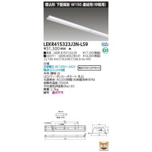 東芝 LEKR415323J3N-LS9 (LEKR415323J3NLS9) ＴＥＮＱＯＯ埋込４０...