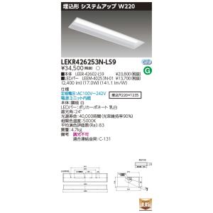ポイント2倍 LEKR426253N-LS9 LEDベースライト 教室用照明 TENQOO埋込40形...