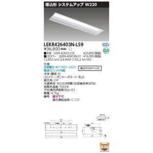 ポイント2倍 LEKR426403N-LS9 LEDベースライト 教室用照明 TENQOO埋込40形...