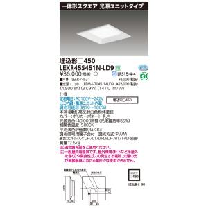 三菱 おすすめ品 EL-SK4010N/4 AHTZ LEDスクエアライト □450 埋