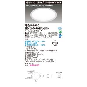 ① 新品　東芝 LEKR745651FN-XD9 照明器具　LED 東芝ライテック [法人限定] LEKR745851FN-LD9 東芝 スクエア 埋