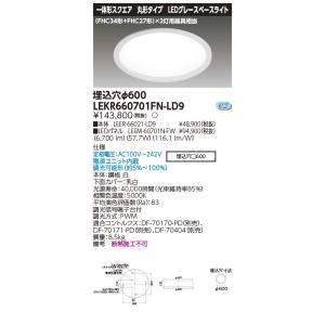 TENQOO 東芝 LEKR660701FN-LD9 LEDベースライト 丸形 埋込 Φ600 TENQOO 東芝 LEKR660701FN-LD9 LEDベースライト 丸形 埋込 Φ600