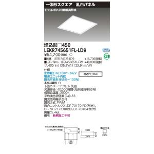 東芝 LEKR745651FLLD9 (LEKR745651FL-LD9)｜てかりま専科