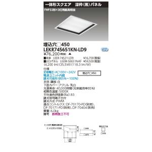 TOSHIBA（東芝） （送料無料） LEKTJ415404N-LS9 LED組み合せ器具