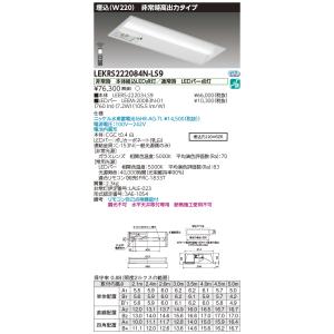 ポイント2倍 東芝 （送料無料） LEKRS222084N-LS9 ＬＥＤ組み合せ器具 （LEKRS...