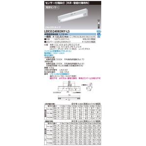 東芝ライテック 東芝ライテック(TOSHIBA) LED非常用照明器具 人感