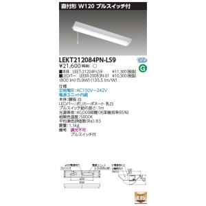 TOSHIBA（東芝） LEKT212164N-LS9 (LEKT212164NLS9) TENQOO直付