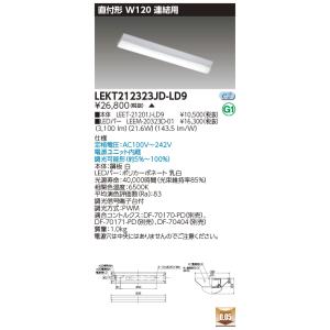 TOSHIBA（東芝） LEKT423253NLS9 (LEKT423253N-LS9) TENQOO直付