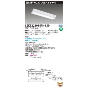 (法人個人歓迎）ポイント2倍 LEKT223084PN-LS9 (LEKT223084PNLS9) ...