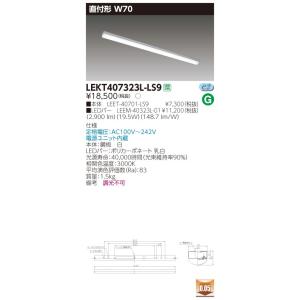 ポイント2倍 LEKT407323L-LS9 (LEKT407323LLS9) ＴＥＮＱＯＯ直付４０...