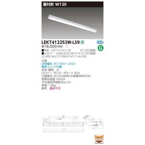 ポイント2倍 LEKT412253W-LS9 （LEKT412253WLS9)非調光タイプ