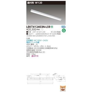 TOSHIBA（東芝） LEM-012009(W)-S2（LEM012009WS2）天井埋込用 C級