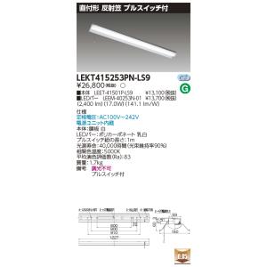 LEKT415253PN-LS9 (LEKT415253PNLS9) ＴＥＮＱＯＯ直付４０形反射笠Ｐ...