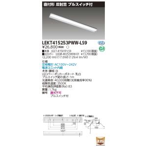 ポイント2倍 LEKT415253PWW-LS9 (LEKT415253PWWLS9) 【工事必要】...