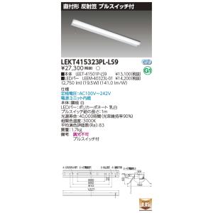 ポイント2倍 LEKT415323PL-LS9 (LEKT415323PLLS9 ) 【工事必要】【...