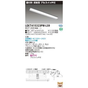 ポイント2倍 LEKT415323PW-LS9 (LEKT415323PWLS9) 【工事必要】【セ...