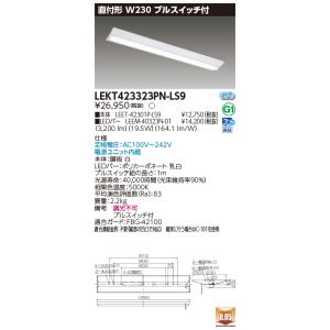 TOSHIBA（東芝） 4台セット LEKT423403N-LS9 (LEKT423403NLS9