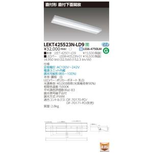 TOSHIBA（東芝） LEKT423253NLS9 (LEKT423253N-LS9) TENQOO直付