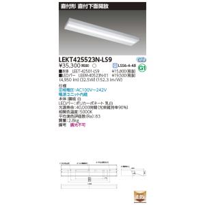 (未使用･未開封品)　東芝 TENQOO直付40形W120センサ LEKT412203YN-LD9 qdkdu57 TOSHIBA（東芝） LEKT415253NLS9 (LEKT415253N-LS9) TENQOO直付