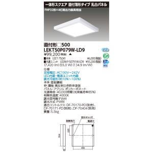 東芝10台セット LEKT50P079W-LD9 (LEKT50P079WLD9) 一体形スクエア直付□５００ ＬＥＤ組み合せ器具