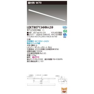東芝10台セット LEKT807134HN-LS9 (LEKT807134HNLS9) ＴＥＮＱＯＯ直付１１０形Ｗ７０ ＬＥＤ組み合せ器具