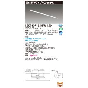 東芝10台セット LEKT807134HPW-LS9 (LEKT807134HPWLS9) ＴＥＮＱＯＯ直付１１０形Ｗ７０プル ＬＥＤ組み合せ器具