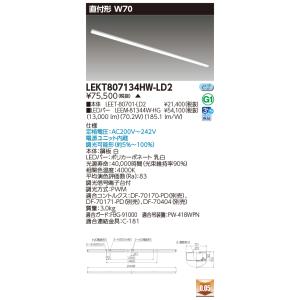 東芝10台セット LEKT807134HW-LD2 (LEKT807134HWLD2) ＴＥＮＱＯＯ直付１１０形Ｗ７０調光 ＬＥＤ組み合せ器具