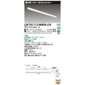 東芝10台セット LEKT811133MWW-LS9 (LEKT811133MWWLS9) ＴＥＮＱＯＯ直付１１０形ウォールＷ ＬＥＤ組み合せ器具