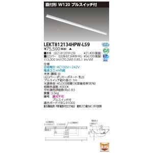 東芝10台セット LEKT812134HPW-LS9 (LEKT812134HPWLS9) ＴＥＮＱＯＯ直付１１０形Ｗ１２０Ｐ付 ＬＥＤ組み合せ器具