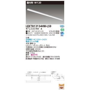 東芝10台セット LEKT812134HW-LS9 (LEKT812134HWLS9) ＴＥＮＱＯＯ直付１１０形Ｗ１２０ ＬＥＤ組み合せ器具