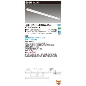 東芝10台セット LEKT823134HWW-LS9 (LEKT823134HWWLS9) ＴＥＮＱＯＯ直付１１０形Ｗ２３０ ＬＥＤ組み合せ器具