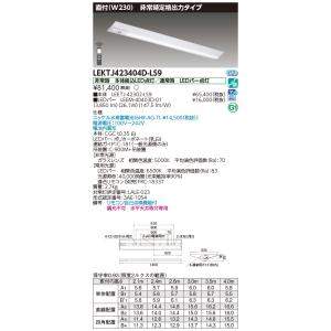東芝10台セット LEKTJ423404D-LS9 (LEKTJ423404DLS9) ＬＥＤ組み合せ器具 ＴＥＮＱＯＯ非常灯４０形直付Ｗ２３０