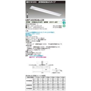 TOSHIBA（東芝） （送料無料） LEKTJ423524N-LS9 LED組み合せ器具