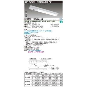 TOSHIBA（東芝） （送料無料） LEKTS212164N-LS9 LED組み合せ器具