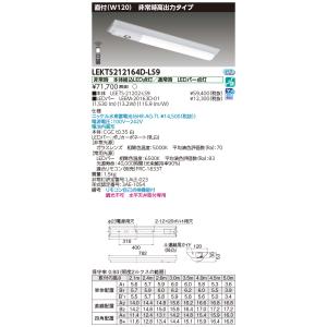 東芝10台セット LEKTS212164D-LS9 (LEKTS212164DLS9) ＴＥＮＱＯＯ非常灯２０形直付Ｗ１２０ ＬＥＤ組み合せ器具