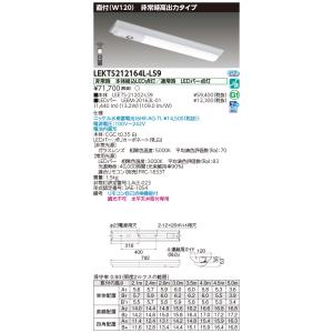 東芝10台セット LEKTS212164L-LS9 (LEKTS212164LLS9) ＴＥＮＱＯＯ非常灯２０形直付１２０ ＬＥＤ組み合せ器具