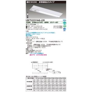 東芝10台セット LEKTS223164L-LS9 (LEKTS223164LLS9) ＴＥＮＱＯＯ非常灯２０形直付２３０ ＬＥＤ組み合せ器具