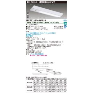 東芝10台セット LEKTS223164W-LS9 (LEKTS223164WLS9) ＴＥＮＱＯＯ非常灯２０形直付２３０ ＬＥＤ組み合せ器具