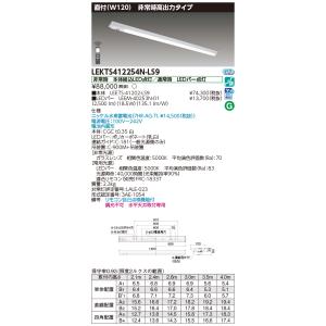 東芝10台セット LEKTS412254N-LS9 (LEKTS412254NLS9) ＴＥＮＱＯＯ非常灯４０形直付Ｗ１２０ ＬＥＤ組み合せ器具