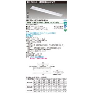 東芝10台セット LEKTS423254WW-LS9 (LEKTS423254WWLS9) ＴＥＮＱＯＯ非常灯４０形直付Ｗ２３０ ＬＥＤ組み合せ器具