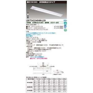 東芝10台セット LEKTS423404N-LS9 (LEKTS423404NLS9) ＬＥＤ組み合せ ＴＥＮＱＯＯ非常灯４０形直付Ｗ２３０