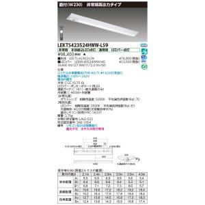 東芝10台セット LEKTS423524HWW-LS9 (LEKTS423524HWWLS9) ＬＥＤ組み合せ器具 ＴＥＮＱＯＯ非常灯４０形直付Ｗ２３０【受注生産品】