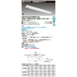 東芝10台セット LEKTS423524WW-LS9 (LEKTS423524WWLS9) ＬＥＤ組み合せ器具 ＴＥＮＱＯＯ非常灯４０形直付Ｗ２３０