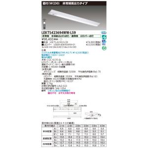 東芝10台セット LEKTS423694WW-LS9 (LEKTS423694WWLS9) ＬＥＤ組み合せ器具 ＴＥＮＱＯＯ非常灯４０形直付Ｗ２３０